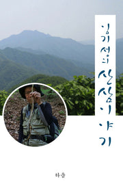 산삼이야기(임기성의)