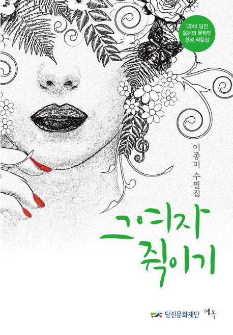 그 여자 쥑이기