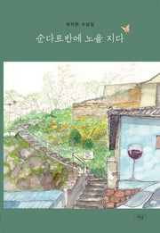순다르반에 노을 지다
