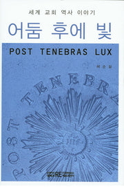 어둠 후에 빛 (전3권)