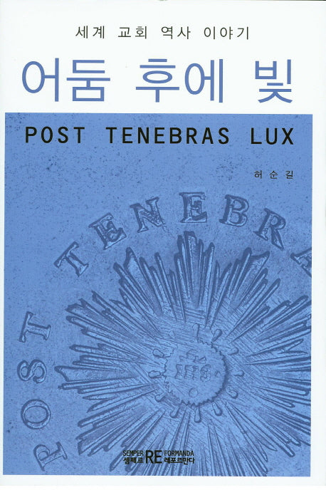 어둠 후에 빛 (전3권)