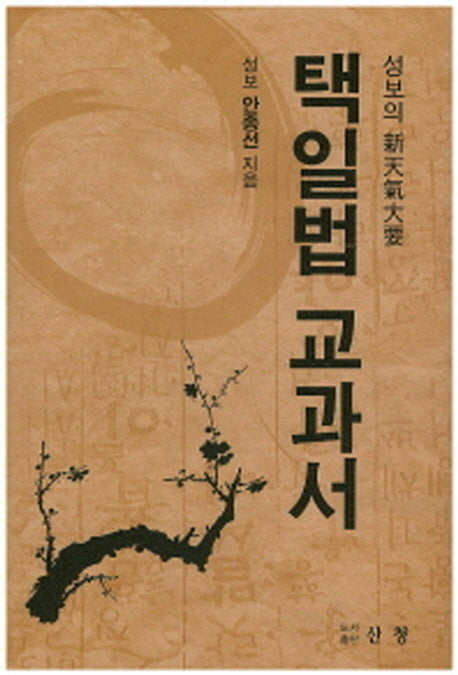 택일법 교과서
