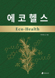 에코헬스 Eco-Health