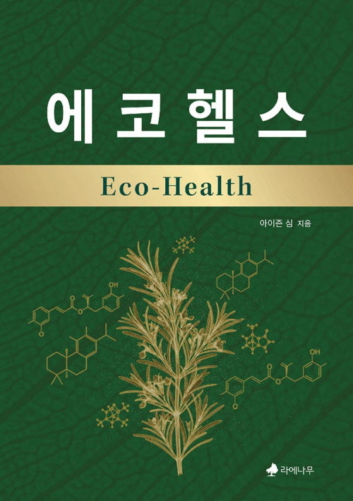 에코헬스 Eco-Health
