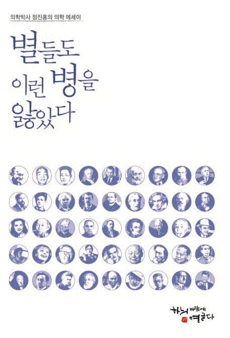 별들도 이런 병을 앓았다