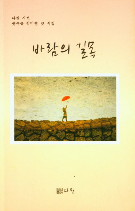바람의 길목