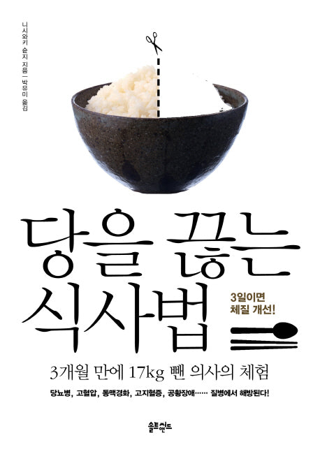 당을 끊는 식사법