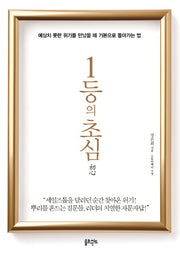 1등의 초심