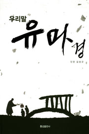 우리말 유마경