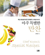 아주 특별한 만찬