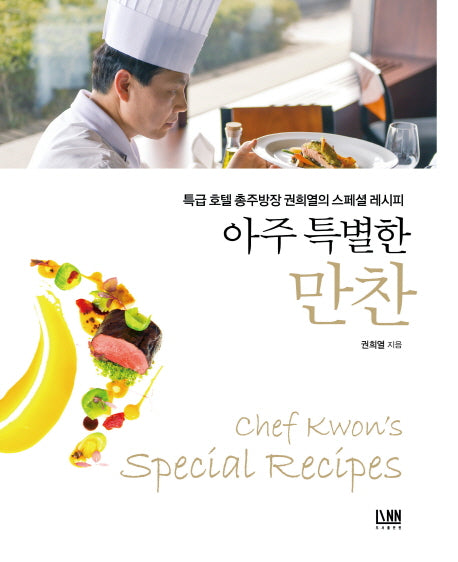 아주 특별한 만찬