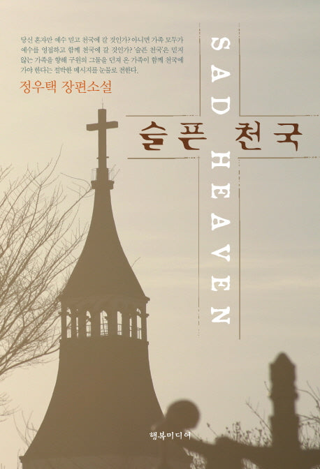 슬픈 천국