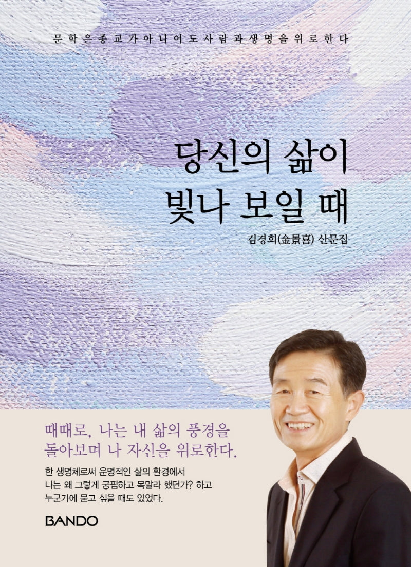 당신의 삶이 빛나 보일 때