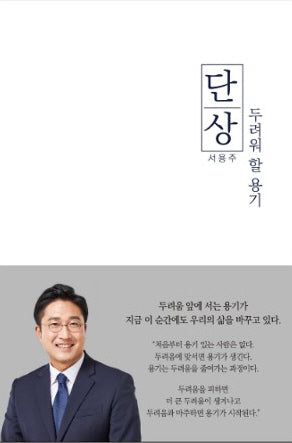 단상