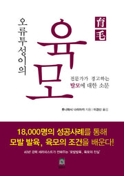 오류투성이의 육모