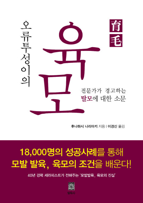 오류투성이의 육모