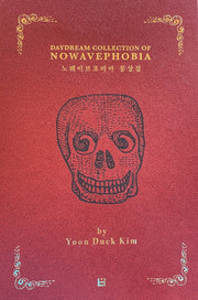 노웨이브포비아 몽상집(양장본 Hardcover)