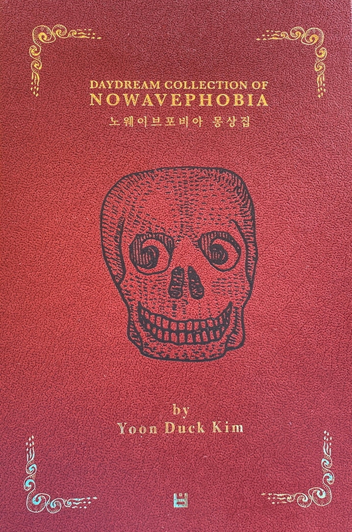 노웨이브포비아 몽상집(양장본 Hardcover)