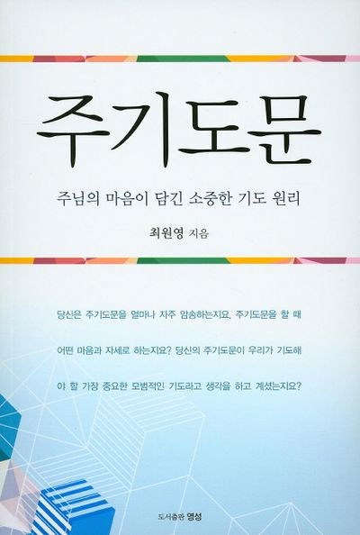 주기도문