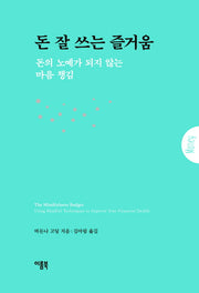 돈 잘 쓰는 즐거움