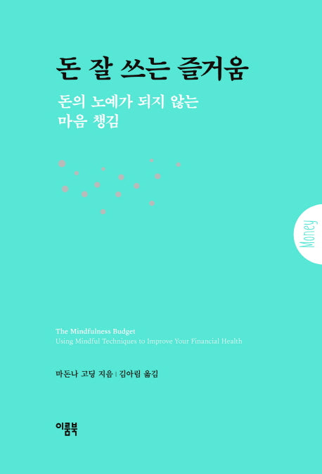 돈 잘 쓰는 즐거움