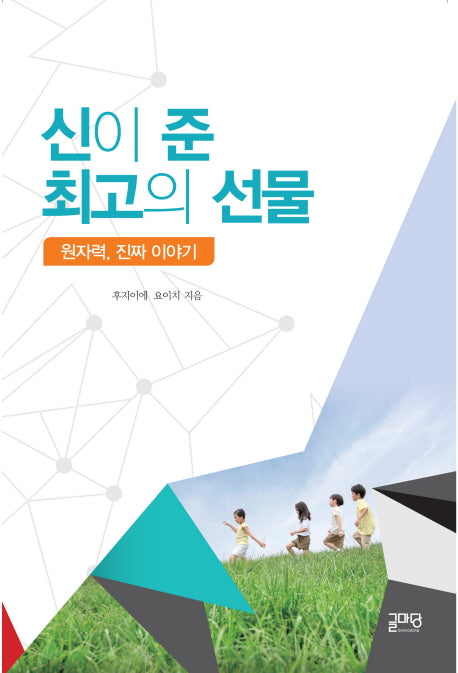 신이 준 최고의 선물