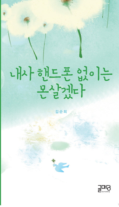 내사 핸드폰 없이는 몬살겠다