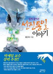 선진통일 이야기(쉽게 풀어쓴)