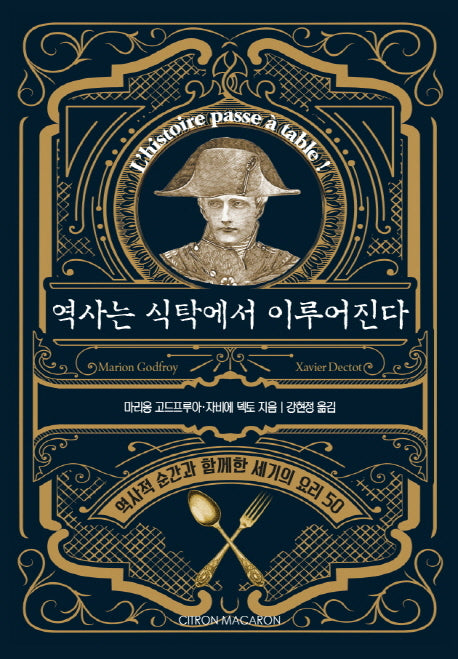 역사는 식탁에서 이루어진다(양장본 HardCover)