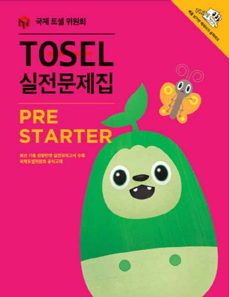 TOSEL 실전문제집 PreStarter