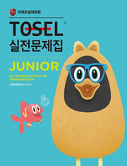 TOSEL 실전문제집 Junior