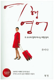 여행영어