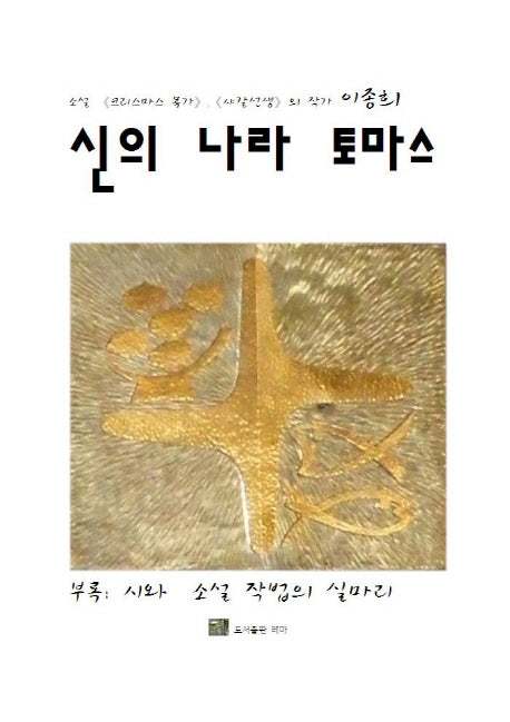 신의 나라 토마스