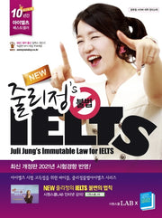 New 줄리정 불법 아이엘츠(2021 대비)(개정판)