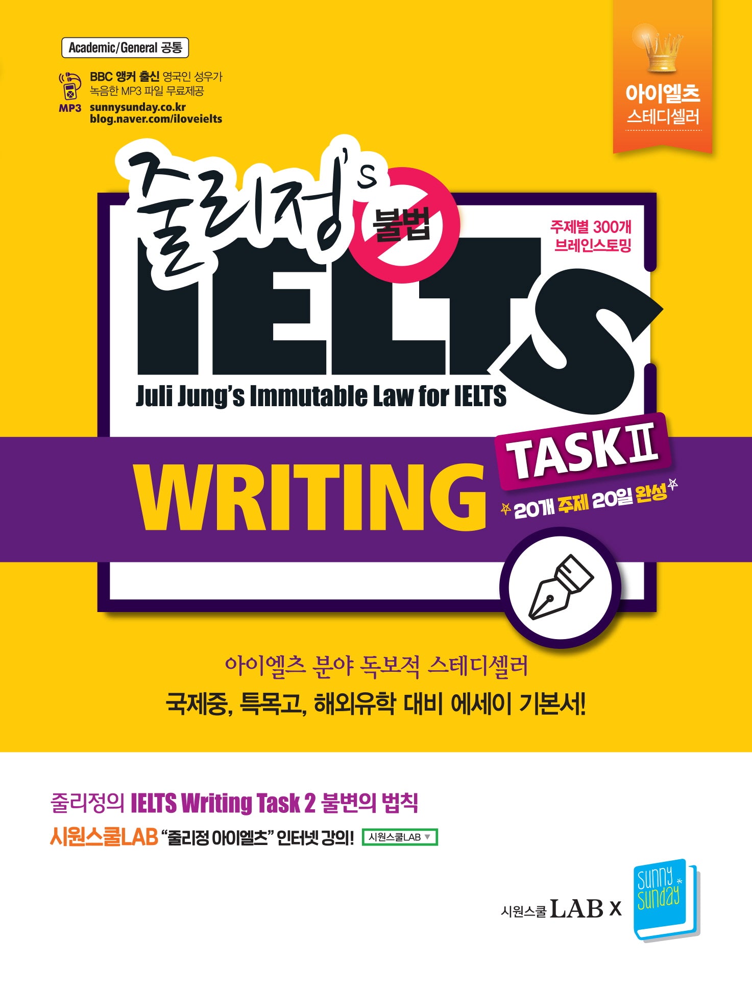 줄리정's 불법 아이엘츠 Writing Task 2