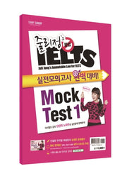 줄리정's 불법 아이엘츠 Mock Test 1
