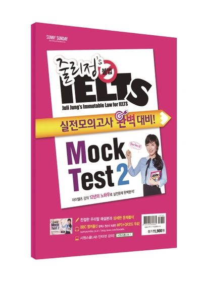 줄리정's 불법 아이엘츠 Mock Test 2