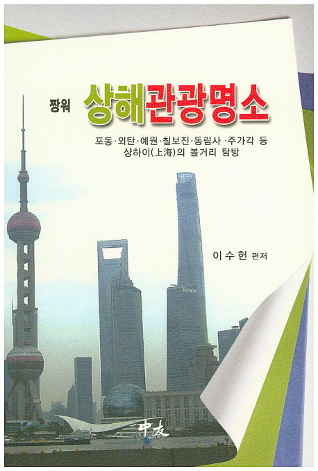 상해관광명소(짱워)