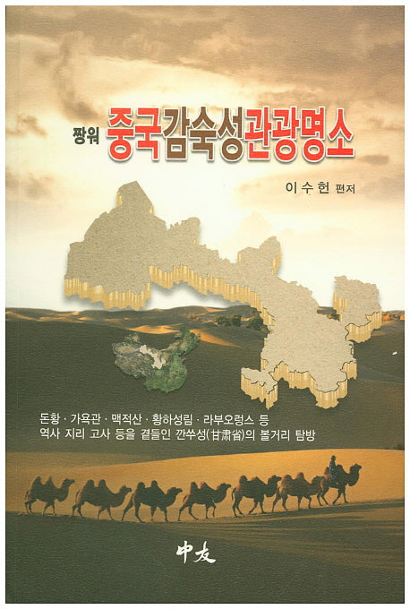 중국감숙성관광명소(짱워)