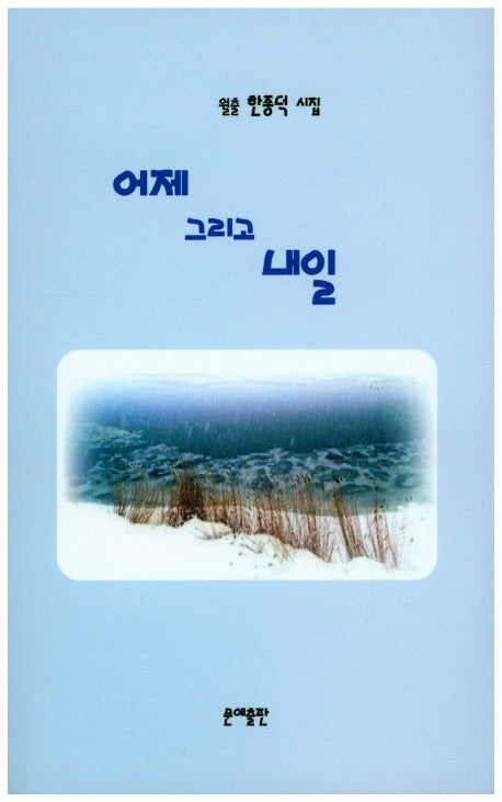어제 그리고 내일