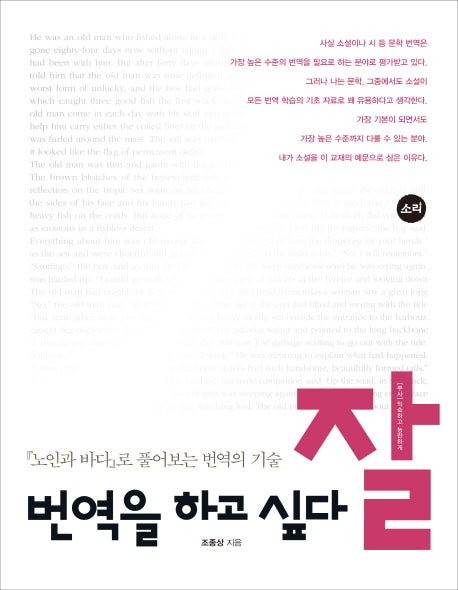 번역을 하고 싶다 잘