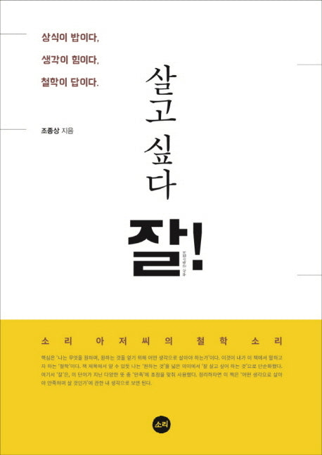 살고 싶다 잘!