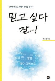 믿고 싶다 잘!