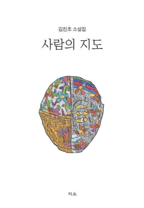 사람의 지도