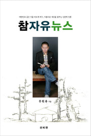 참자유뉴스