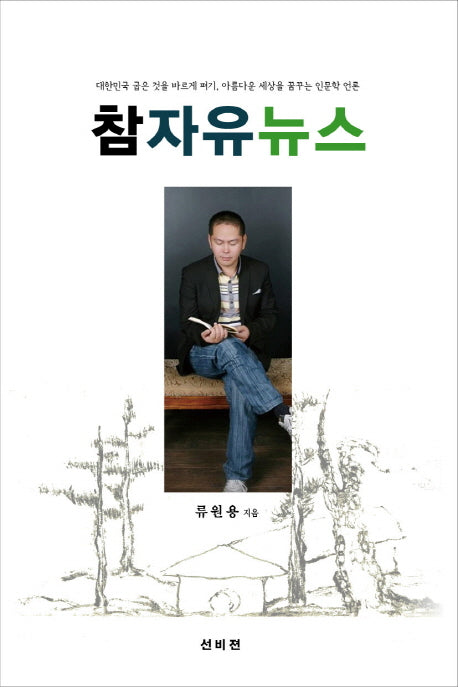 참자유뉴스