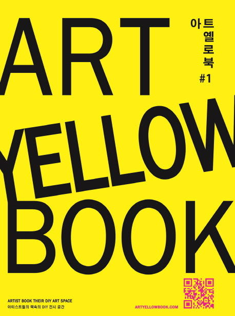 아트 옐로북(Art Yellow Book) 1