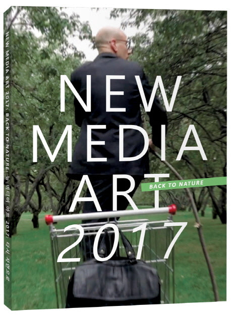 뉴 미디어 아트 2017: 다시 자연으로(New Media Art 2017: Back to Nature)