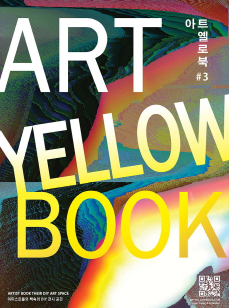 아트 옐로북(Art Yellow Book) 3