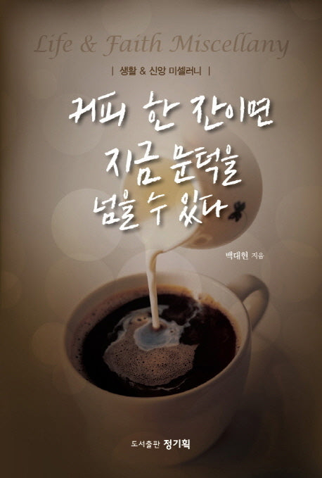 커피 한 잔이면 지금 문턱을 넘을 수 있다